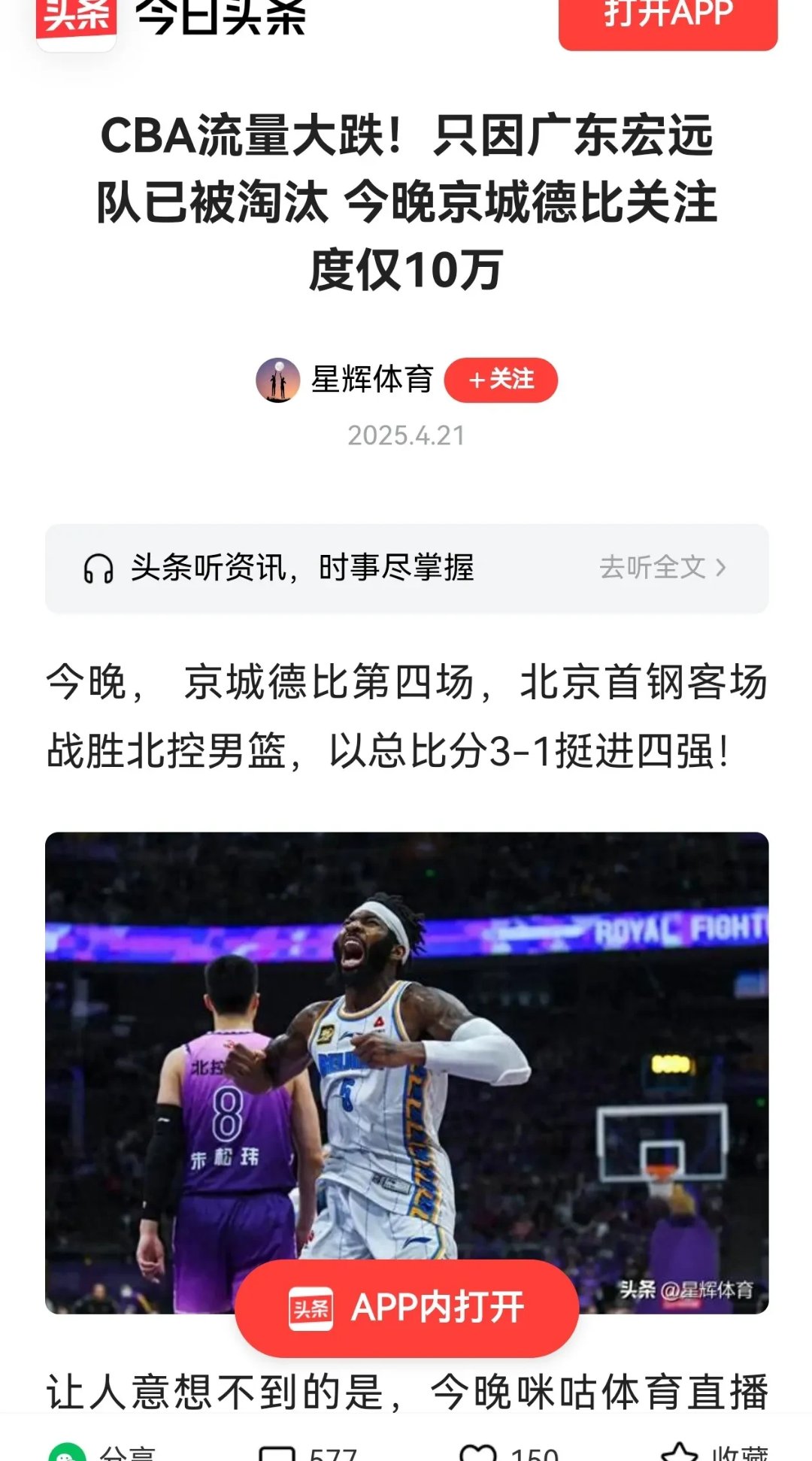 Ming在掘金比赛中持续失利，败北引发热议！