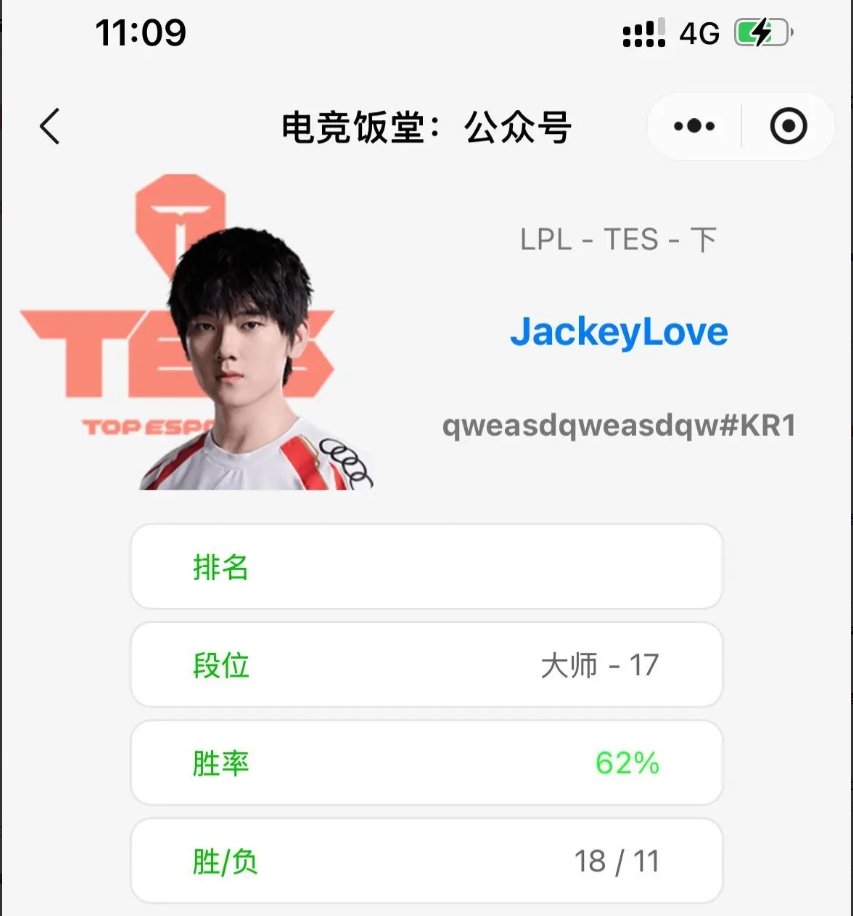 关于表现优异首场状态出色，TES观众沸腾！，JackeyLove重返赛场全场沸腾不已的信息